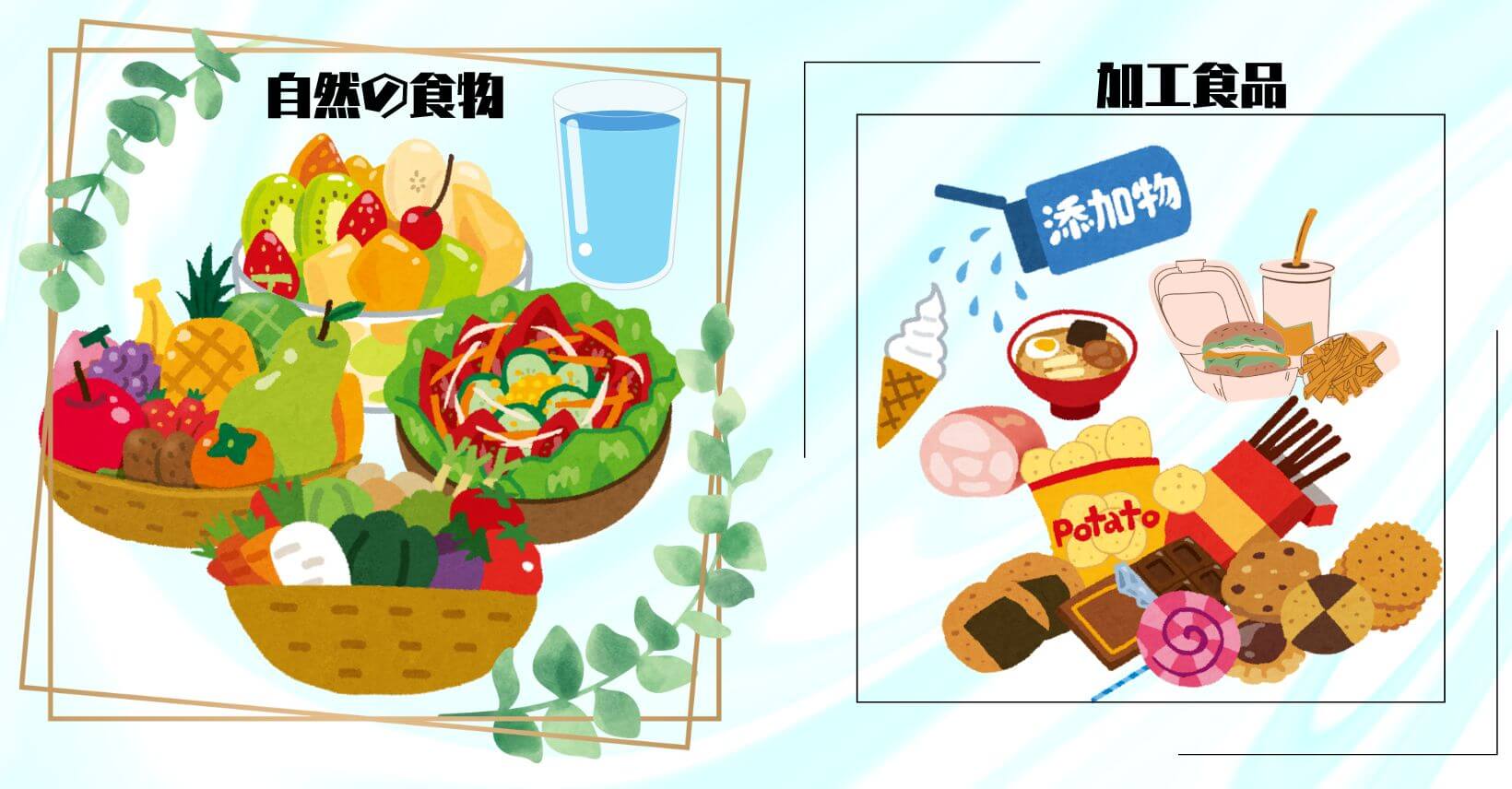 摂取するものの選別