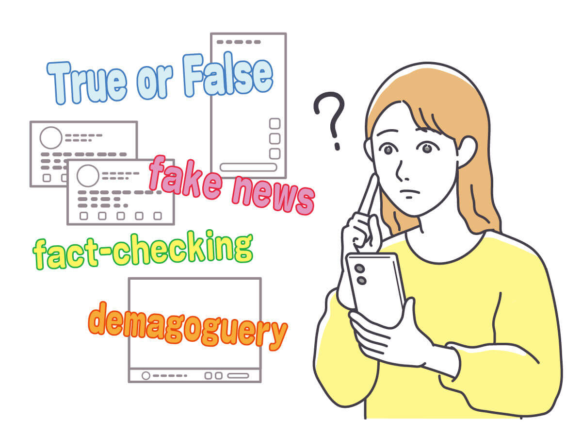 巧妙化する詐欺やフェイク情報