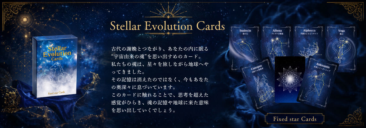 Stellar Evolution Cards